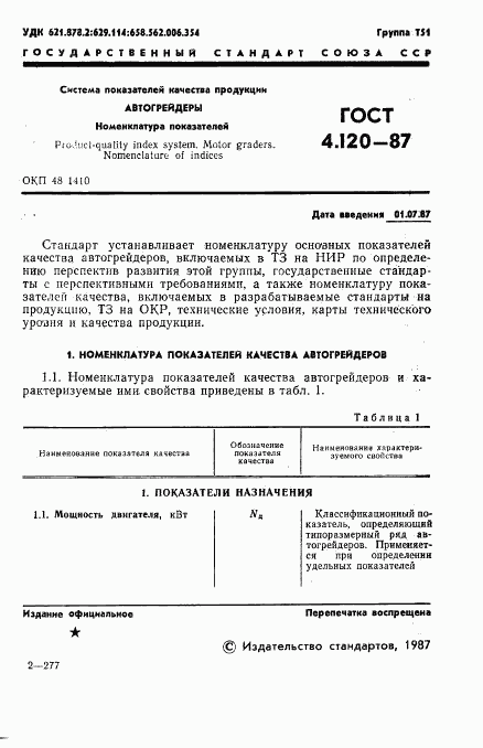 ГОСТ 4.120-87, страница 2