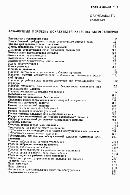 ГОСТ 4.120-87, страница 8