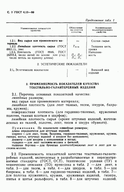 ГОСТ 4.13-89, страница 4