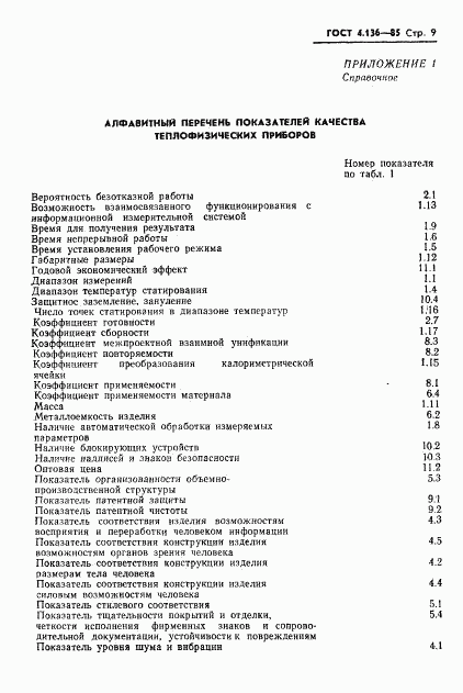 ГОСТ 4.136-85, страница 11