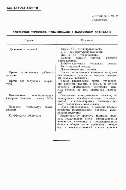 ГОСТ 4.136-85, страница 14