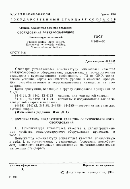 ГОСТ 4.140-85, страница 2