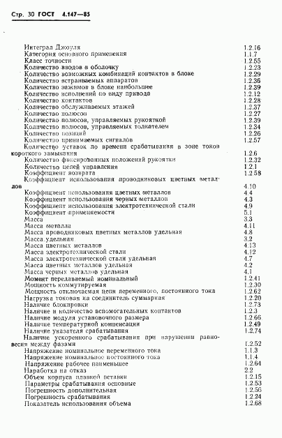 ГОСТ 4.147-85, страница 32