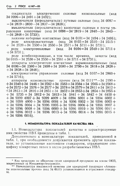 ГОСТ 4.147-85, страница 4