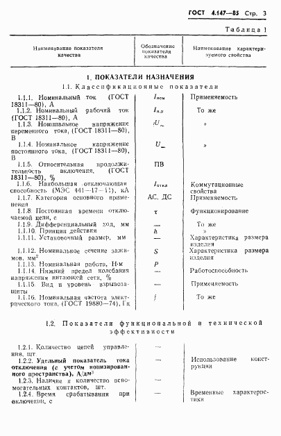 ГОСТ 4.147-85, страница 5