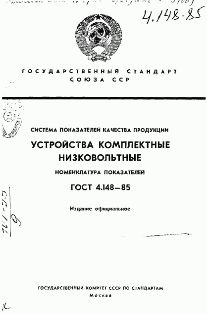 ГОСТ 4.148-85, страница 1