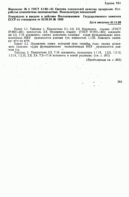 ГОСТ 4.148-85, страница 23