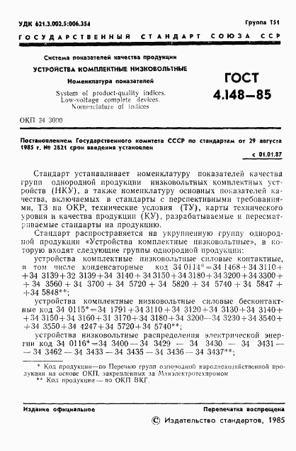 ГОСТ 4.148-85, страница 3