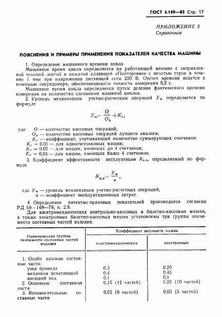 ГОСТ 4.149-85, страница 19