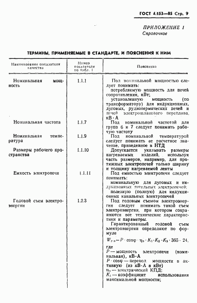 ГОСТ 4.153-85, страница 11