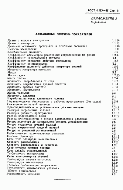 ГОСТ 4.153-85, страница 13