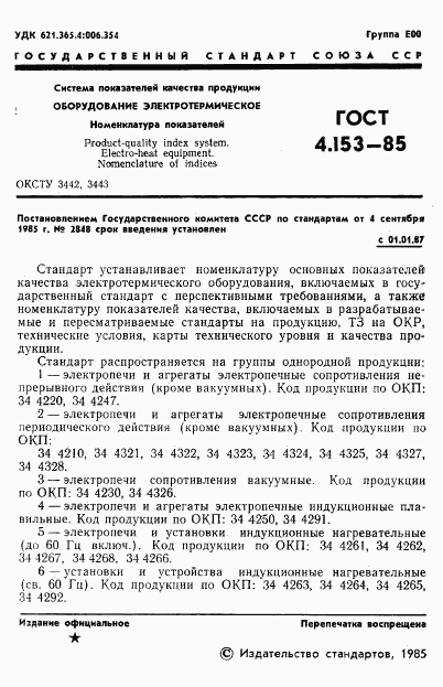 ГОСТ 4.153-85, страница 3