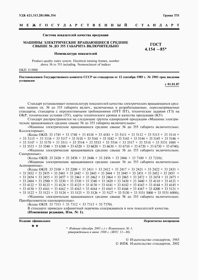 ГОСТ 4.154-85, страница 2