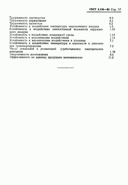 ГОСТ 4.156-85, страница 19