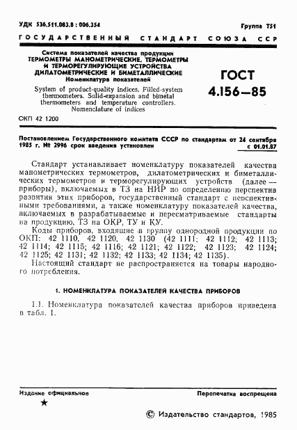 ГОСТ 4.156-85, страница 3