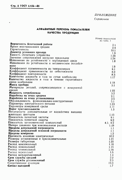 ГОСТ 4.158-85, страница 10