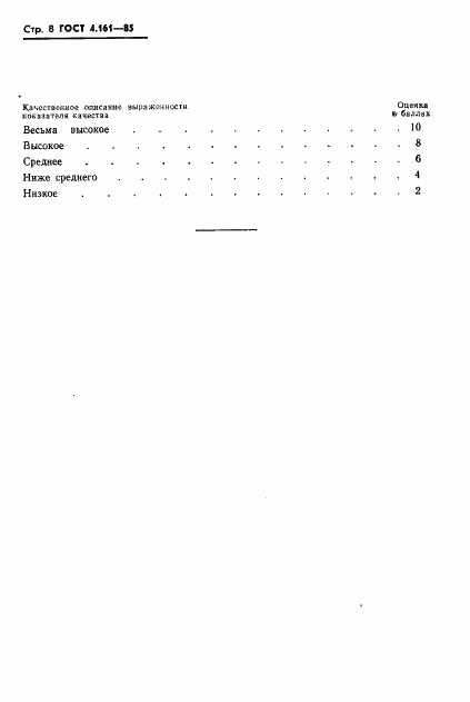 ГОСТ 4.161-85, страница 10