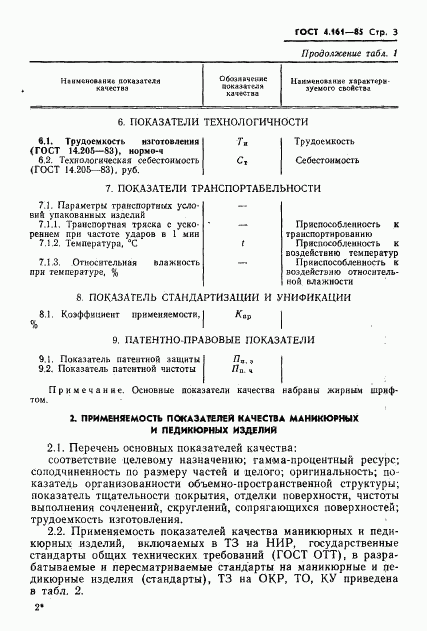 ГОСТ 4.161-85, страница 5