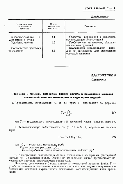 ГОСТ 4.161-85, страница 9