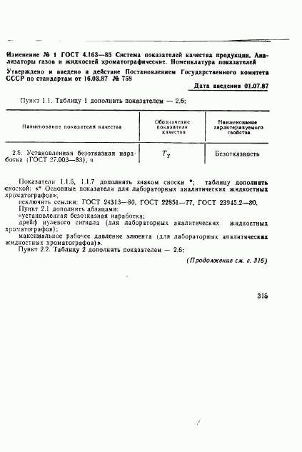 ГОСТ 4.163-85, страница 17