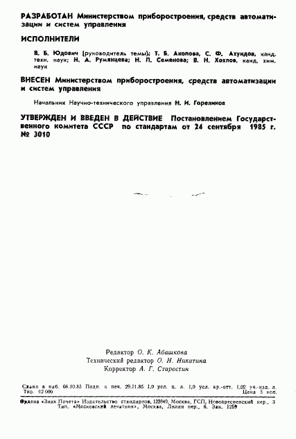 ГОСТ 4.163-85, страница 2