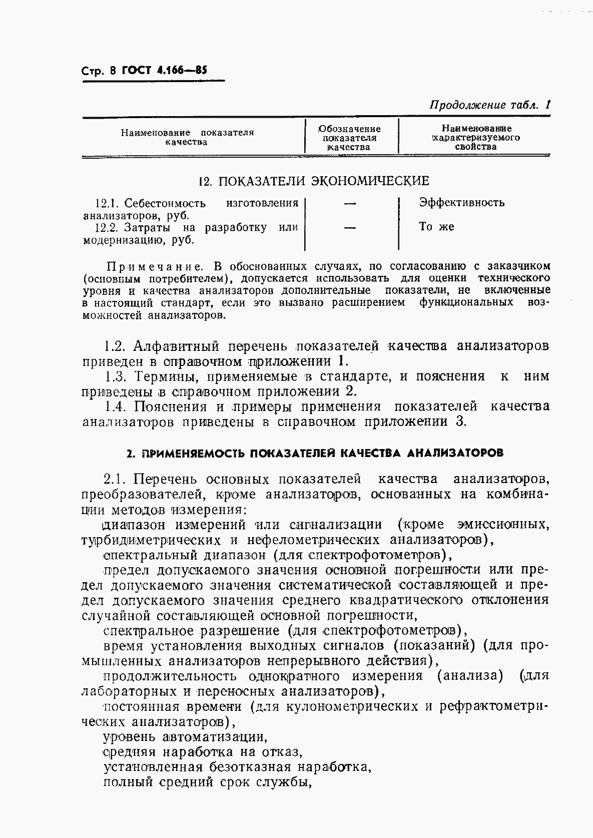 ГОСТ 4.166-85, страница 10