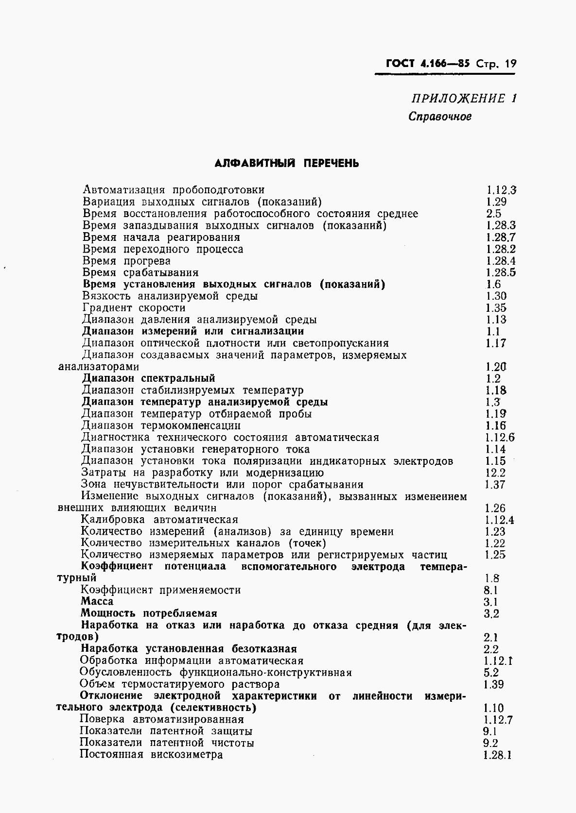 ГОСТ 4.166-85, страница 21