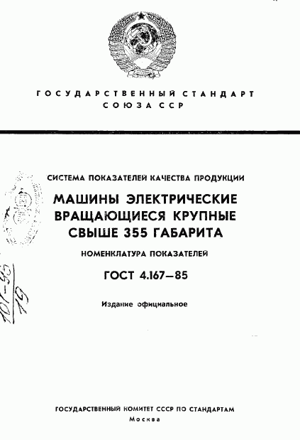 ГОСТ 4.167-85, страница 1