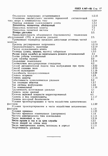 ГОСТ 4.167-85, страница 19