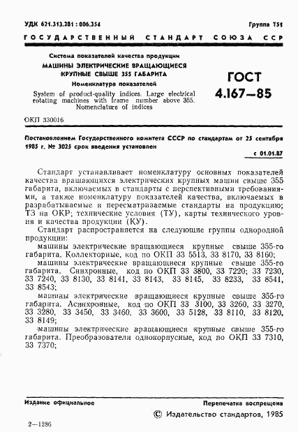 ГОСТ 4.167-85, страница 3