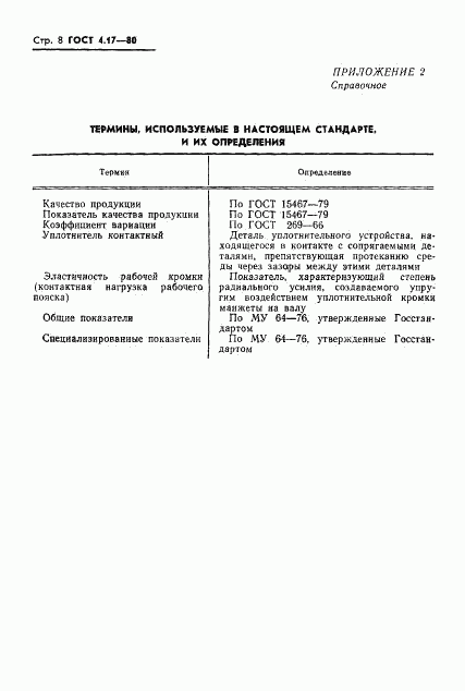 ГОСТ 4.17-80, страница 9