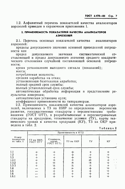 ГОСТ 4.170-85, страница 9