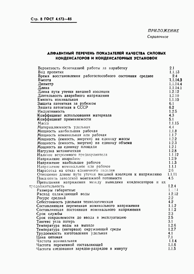 ГОСТ 4.172-85, страница 10