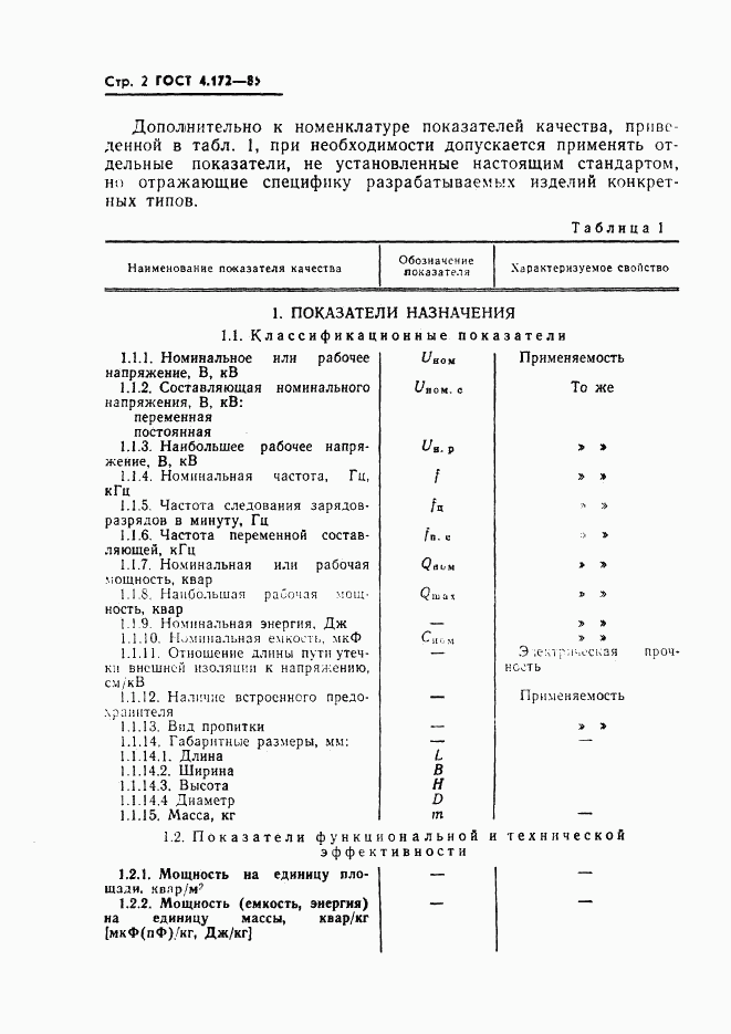 ГОСТ 4.172-85, страница 4