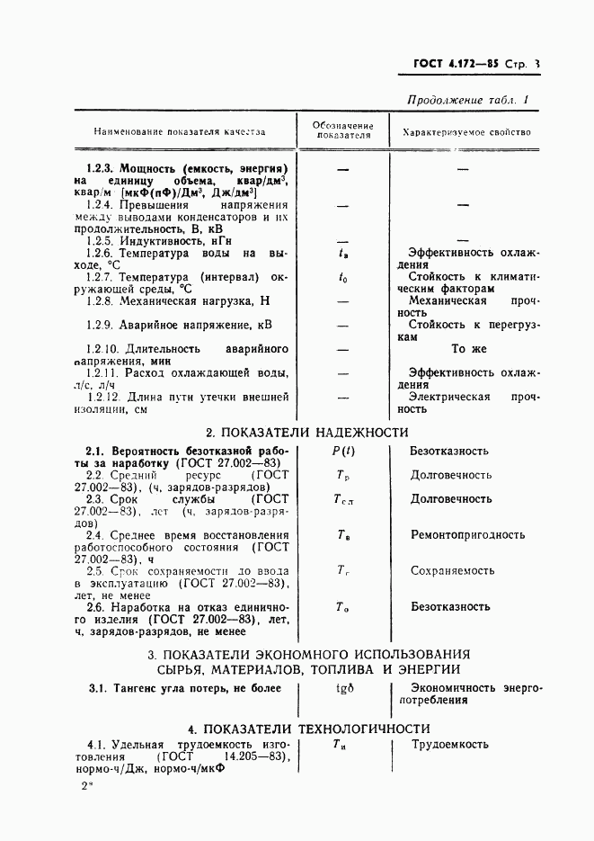 ГОСТ 4.172-85, страница 5