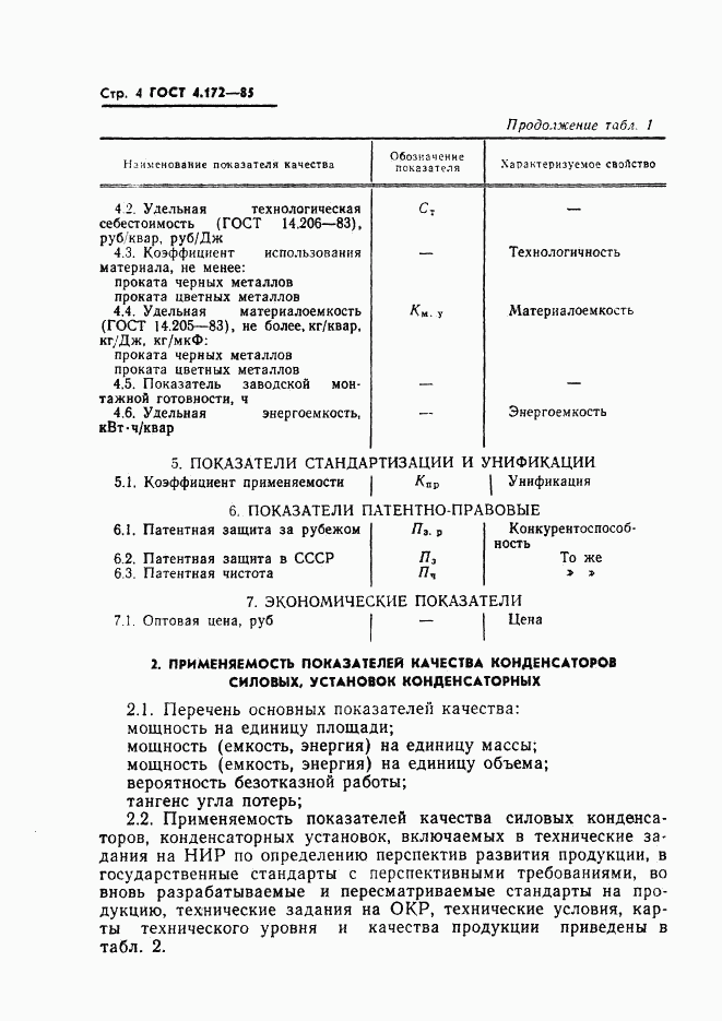 ГОСТ 4.172-85, страница 6