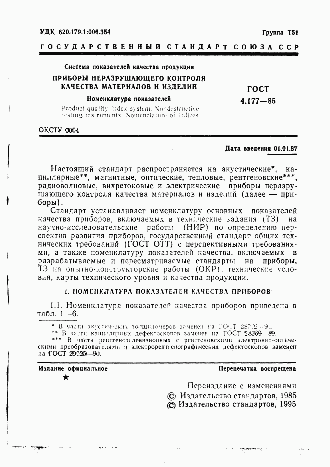 ГОСТ 4.177-85, страница 2