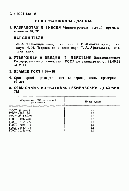 ГОСТ 4.18-88, страница 9