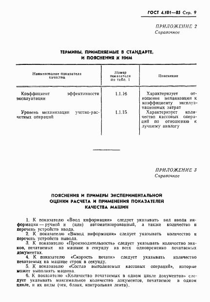 ГОСТ 4.181-85, страница 11