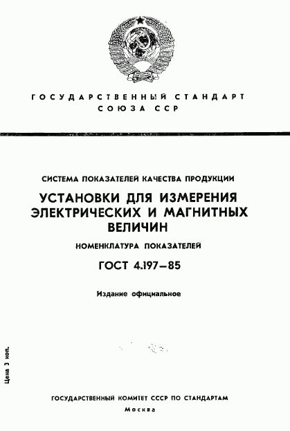 ГОСТ 4.197-85, страница 1