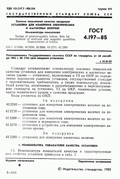 ГОСТ 4.197-85, страница 3