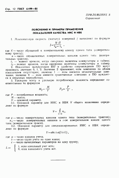 ГОСТ 4.199-85, страница 14