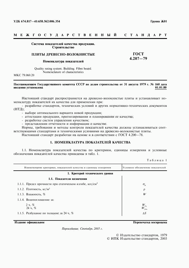 ГОСТ 4.207-79, страница 2