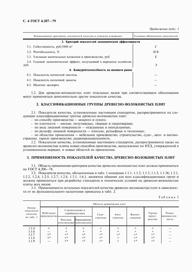 ГОСТ 4.207-79, страница 5