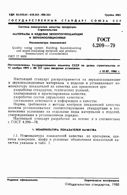 ГОСТ 4.209-79, страница 2