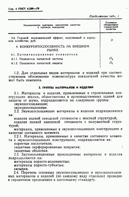 ГОСТ 4.209-79, страница 5