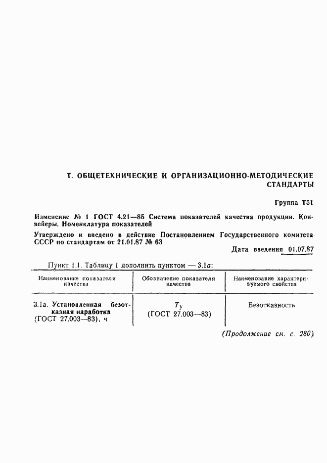 ГОСТ 4.21-85, страница 13