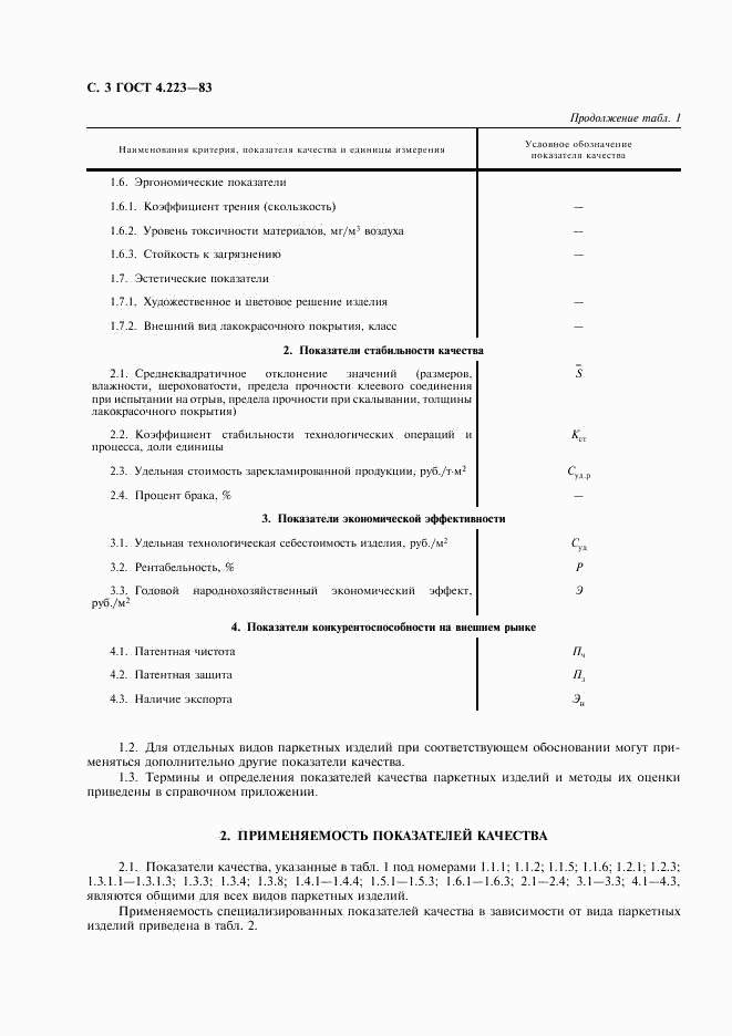 ГОСТ 4.223-83, страница 4