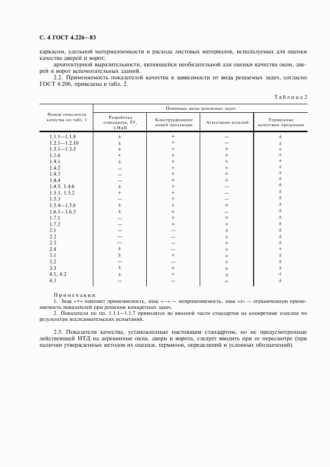 ГОСТ 4.226-83, страница 5