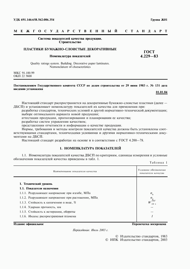 ГОСТ 4.229-83, страница 2